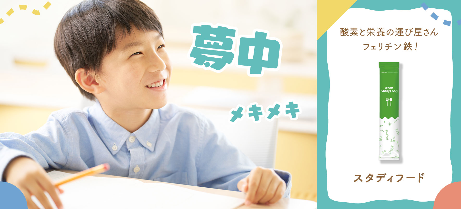 スタディフード