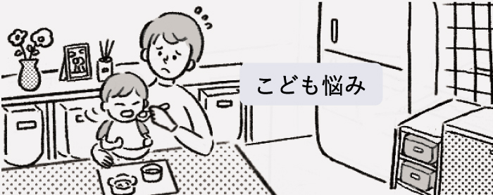 こども悩み