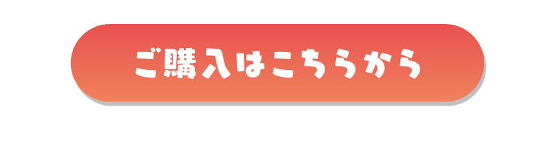 詳しくはこちら ボタン