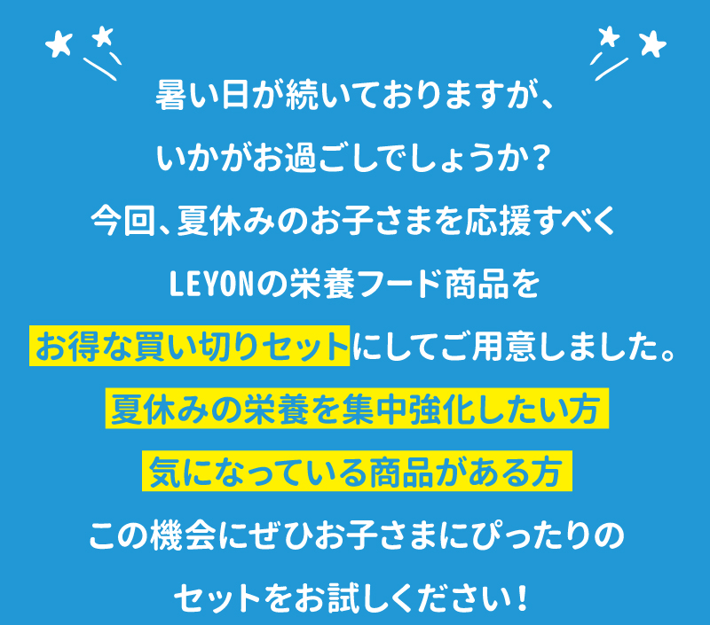 レヨンサマーセットあいさつ