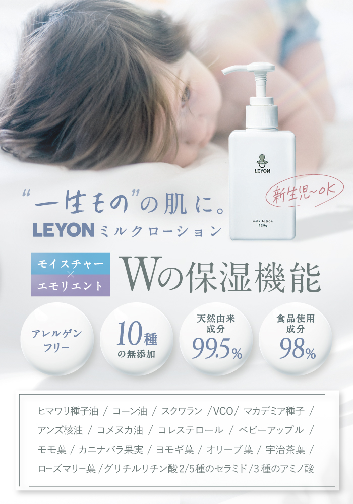 LEYON ミルクローション新品