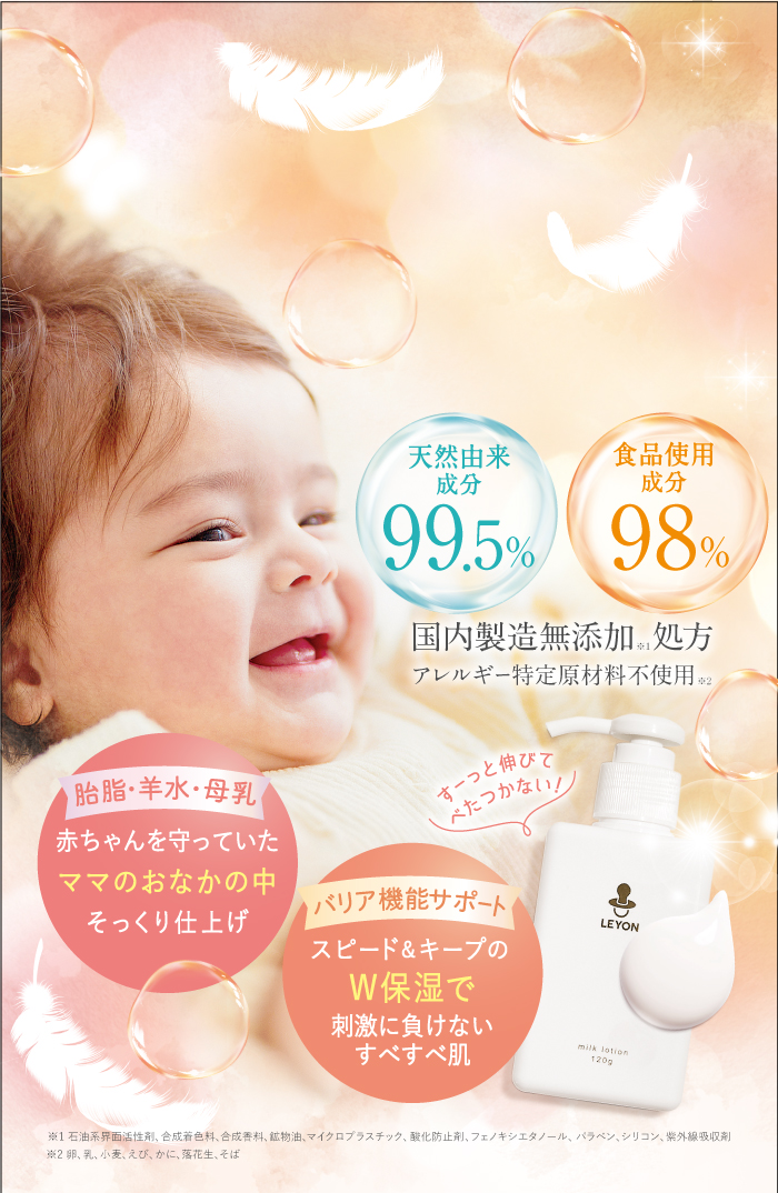 ミルクローション レヨン 公式サイト