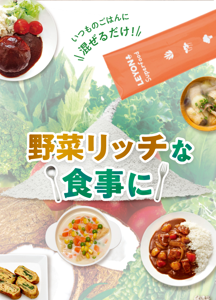 ポケットいっぱい LEYON Superfood レヨン スーパーフード 合計38包