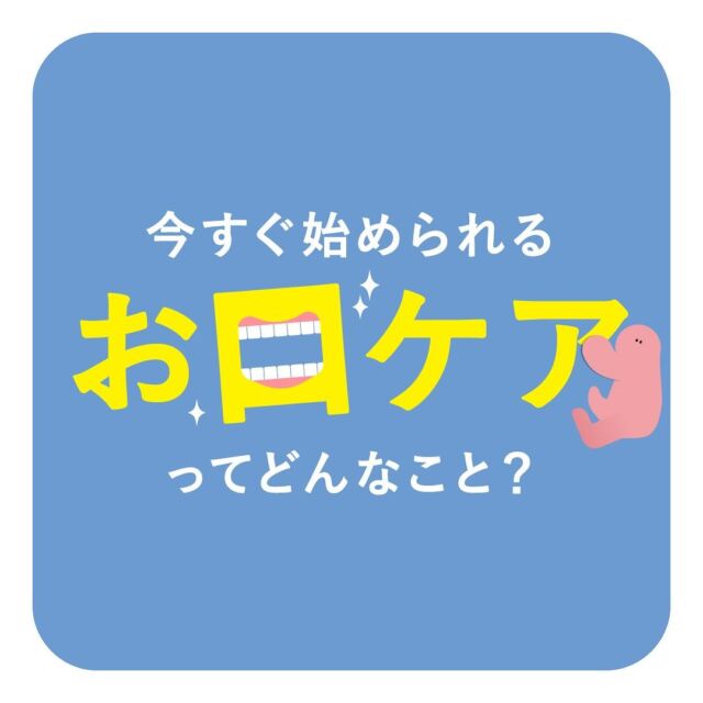 他の投稿も見る👉...@leyon.official

【お口ケアってどんなこと？】

お子様のお口のケアに悩んでいませんか？
早めからのケアをみなさんで始めましょう🍇🪥

詳しくは記事をご覧ください😉👌


ーーーーーーーーーーーーーーーーーーーー

LEYON公式インスタグラムでは
アイテムやお得情報・子育てについてのコラムを更新中！

check!▷▶@leyon.official
プロフィールから商品詳細ページが確認できます👆

気になる投稿は保存で後からチェック✅
フォロー・いいねお待ちしております💕
ーーーーーーーーーーーーーーーーーーーー