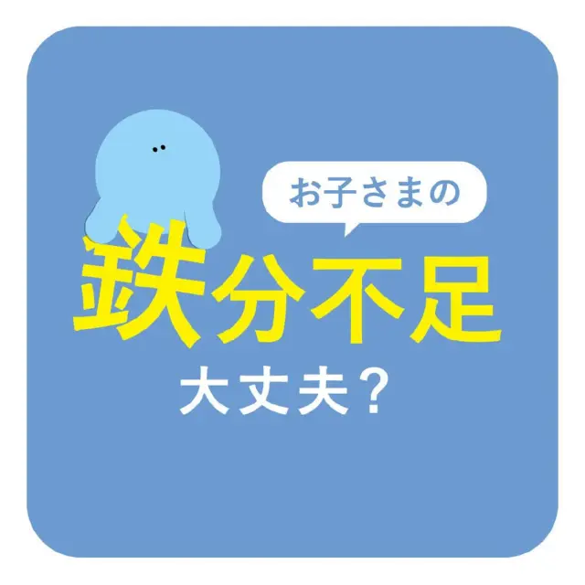 .
◆今回のテーマ◆
【お子さまの鉄分不足大丈夫😥？】
・
「何だか体がきつそうだな」「集中力がないな」と
子どもがSOSを出していませんか⚠
・
子どものSOSの原因は何だろう～？
そんな原因や対策が発見できるかも…🎀
・
ぜひ参考にしてみてくださいね👶🏻👧🏻👦🏻✨
・
・
・
꧁————————————————꧂

LEYON公式インスタグラムでは
アイテムやお得情報・子育てについてのコラムを更新中！

check!▷▶@leyon.official
プロフィールから商品詳細ページが確認できます👆

気になる投稿は保存で後からチェック✅
フォロー・いいねお待ちしております💕
꧁————————————————꧂
.
#レヨンスタディフード
#子どもごはん #子どもご飯 #子供の栄養 #鉄分不足 #鉄分補給 #離乳食 #幼児食 #栄養満点#LEYON #レヨン #マイレヨンベビー #子どものいる暮らし #子どものいる生活 #育児 #育児中 #育児奮闘中 #育児ママ #育児パパ #育児の悩み #育児を楽しむ #育児グッズ #ベビーグッズ