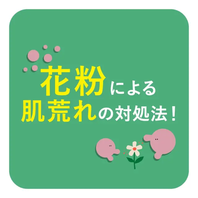.
.
◆今回のテーマ◆

【花粉による肌荒れの対処法!!】
.
.
春になるとわくわくとした気持ちになりますね(^^)
しかしお子さまが目やからだをかいたり、
くしゃみをしていませんか？🥲🥲💦
.
.
最初はそんなにひどくないからほっといていると
肌が徐々に荒れているかもしれません⚡⚡⚡
.
.
この機会にぜひ対処法を知っていただけると幸いです😉👌✨
.
.
ぜひ参考にしてみてくださいね👶🏻👧🏻👦🏻💕
.
.
꧁————————————————꧂

LEYON公式インスタグラムでは
アイテムやお得情報・子育てについてのコラムを更新中！

check!▷▶@leyon.official
プロフィールから商品詳細ページが確認できます👆

気になる投稿は保存で後からチェック✅
フォロー・いいねお待ちしております💕
꧁————————————————꧂