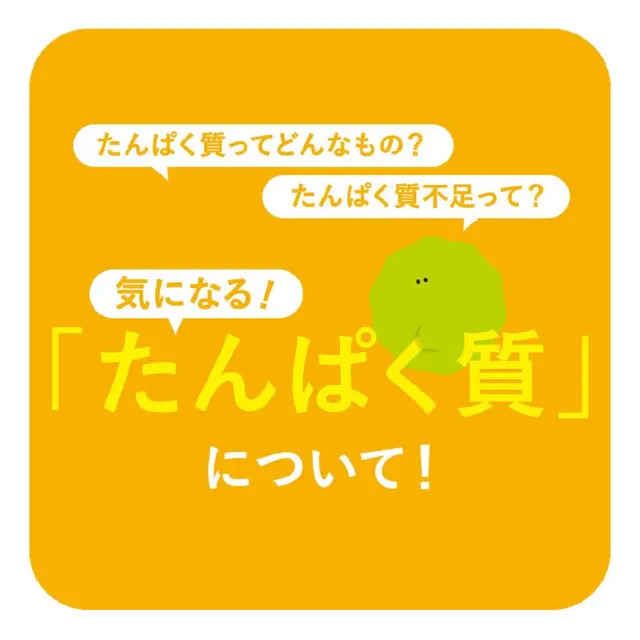 ・
◆今回のテーマ◆
・
・
【たんぱく質について！】
・
・
こどもの成長に欠かせない栄養素の一つが「たんぱく質」ですが、
どんなものか知っていますか?
・
たんぱく質の種類や役割、どんな食べ物にどれくらい含まれているか見ていきましょう！
・
ぜひ参考にしてみてくださいね👶🏻👧🏻👦🏻💕
・
"・
・
—————————————————————————

LEYON公式インスタグラムでは
アイテムやお得情報・子育てについてのコラムを更新中！

気になる投稿は保存で後からチェック✅
フォロー・いいねお待ちしております💕

—————————————————————————
・
・
#レヨンブレインフード
#子どもごはん #子どもご飯 #子供の栄養 #タンパク質 #ブレインフード #離乳食 #幼児食 #栄養満点#LEYON #レヨン #マイレヨンベビー #子どものいる暮らし #子どものいる生活 #育児 #育児中 #育児奮闘中 #育児ママ #育児パパ #育児の悩み #育児を楽しむ #育児グッズ #ベビーグッズ
"