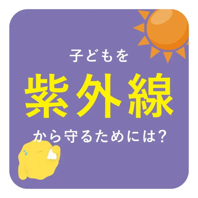 .
◆今回のテーマ◆
.
【子どもを紫外線から守るためには？】
.
まだまだ暑い日が続いていますね～💦
水遊びやプールなど楽しい遊びが盛りだくさんの夏ですが、
実は…紫外線によるお肌に受けるダメージは大きいです！
.
少しでも子どもたちを紫外線から守れる対策について、
紹介していきます👀👍
.
.
ぜひ参考にしてみてくださいね👶🏻👧🏻👦🏻💕
.
.
꧁————————————————꧂

LEYON公式インスタグラムでは
アイテムやお得情報・子育てについてのコラムを更新中！

check!▷▶@leyon.official
プロフィールから商品詳細ページが確認できます👆

気になる投稿は保存で後からチェック✅
フォロー・いいねお待ちしております💕
꧁————————————————꧂

#レヨンミルクローション
#ベビースキンケア #ベビーローション #ベビー用品 #ベビー保湿 #赤ちゃんの保湿#LEYON #レヨン #マイレヨンベビー #子どものいる暮らし #子どものいる生活 #育児 #育児中 #育児奮闘中 #育児ママ #育児パパ #育児の悩み #育児を楽しむ #育児グッズ #ベビーグッズ