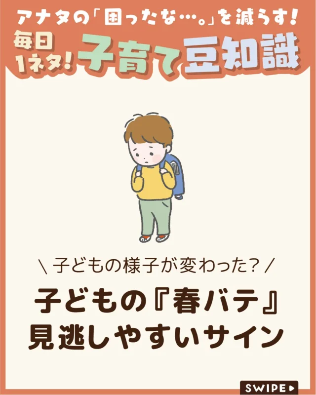 【子どもの『春バテ』見逃しやすいサイン】

春は新生活の始まりで、子どもたちも
大人以上に頑張り、気づかないうちに
疲れをためやすい時期です🌸😔

だからこそ、ちょっとしたサインに
気づき、家庭でやさしくサポート
することが大切です

今回は、子どもの「春バテ」のサインと
対処法について解説します。

ぜひ参考にしてみてくださいね👶🏻👧🏻👦🏻💕
.
.
꧁————————————————꧂

LEYON公式インスタグラムでは
アイテムやお得情報・子育てについてのコラムを更新中！

check!▷▶@leyon.official
プロフィールから商品詳細ページが確認できます👆

気になる投稿は保存で後からチェック✅
フォロー・いいねお待ちしております💕
꧁————————————————꧂

#子どもの春バテ #春バテのサイン #春バテ
#暮らし #子どものいる生活 #育児 #育児中 #育児奮闘中 #育児ママ #育児パパ #育児の悩み #育児を楽しむ #育児グッズ #ベビーグッズ #子どもご飯 #レシピ #子どもの栄養 #野菜不足 #食物繊維 #新型栄養欠乏 #鉄分不足 #鉄分補給 #離乳食 #幼児食 #栄養満点 #タンパク質 #ブレインフード