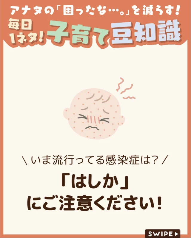 【「はしか」にご注意ください！】

季節の変わり目や人の移動が増える
時期には、感染症への警戒が欠かせません🤒😷🤧

中でも「麻疹（はしか）」は
感染力が非常に強く、近年は都市部を
中心に報告が見られ、集団感染のリスクが
高まっています😨

今回は、麻疹の特徴や空気感染の危険性、
そして有効な予防策であるワクチン接種について、
解説します。

ぜひ参考にしてみてくださいね👶🏻👧🏻👦🏻💕
.
.
꧁————————————————꧂

LEYON公式インスタグラムでは
アイテムやお得情報・子育てについてのコラムを更新中！

check!▷▶@leyon.official
プロフィールから商品詳細ページが確認できます👆

気になる投稿は保存で後からチェック✅
フォロー・いいねお待ちしております💕
꧁————————————————꧂

#麻しん #はしか #麻疹
#暮らし #子どものいる生活 #育児 #育児中 #育児奮闘中 #育児ママ #育児パパ #育児の悩み #育児を楽しむ #育児グッズ #ベビーグッズ #子どもご飯 #レシピ #子どもの栄養 #野菜不足 #食物繊維 #新型栄養欠乏 #鉄分不足 #鉄分補給 #離乳食 #幼児食 #栄養満点 #タンパク質 #ブレインフード