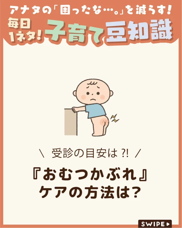 【『おむつかぶれ』ケアの方法は？】

赤ちゃんのおしりが赤くなったり
痛そうにしていたりすると、心配になりますよね😢👶

おむつかぶれは多くの赤ちゃんに見られ
る肌トラブルですが、適切なケアを行うことで
改善が期待できます✨

今回は、おむつかぶれの原因やケア方法、
受診の目安について解説します。

今回は、メロンアレルギーの特徴や症状、
注意点についてご紹介します。

ぜひ参考にしてみてくださいね👶🏻👧🏻👦🏻💕
.
.
꧁————————————————꧂

LEYON公式インスタグラムでは
アイテムやお得情報・子育てについてのコラムを更新中！

check!▷▶@leyon.official
プロフィールから商品詳細ページが確認できます👆

気になる投稿は保存で後からチェック✅
フォロー・いいねお待ちしております💕
꧁————————————————꧂

#おむつかぶれ #おむつかぶれの原因 #おむつかぶれケア 
#暮らし #子どものいる生活 #育児 #育児中 #育児奮闘中 #育児ママ #育児パパ #育児の悩み #育児を楽しむ #育児グッズ #ベビーグッズ #子どもご飯 #レシピ #子どもの栄養 #野菜不足 #食物繊維 #新型栄養欠乏 #鉄分不足 #鉄分補給 #離乳食 #幼児食 #栄養満点 #タンパク質 #ブレインフード