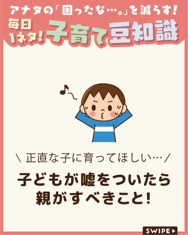 【子どもが嘘をついたら親がすべきこと！】

子どもが嘘をつくようになると、
親としては心配になりますよね😰

実は、2〜3歳頃から嘘のような発言が
見られることは珍しくありません😲

今回は、子どもが嘘をつく理由と、
親の適切な対応についてご紹介します。

ぜひ参考にしてみてくださいね👶🏻👧🏻👦🏻💕
.
.
꧁————————————————꧂

LEYON公式インスタグラムでは
アイテムやお得情報・子育てについてのコラムを更新中！

check!▷▶@leyon.official
プロフィールから商品詳細ページが確認できます👆

気になる投稿は保存で後からチェック✅
フォロー・いいねお待ちしております💕
꧁————————————————꧂

#嘘 #子どもの嘘 #子どもの嘘には理由がある 
#暮らし #子どものいる生活 #育児 #育児中 #育児奮闘中 #育児ママ #育児パパ #育児の悩み #育児を楽しむ #育児グッズ #ベビーグッズ #子どもご飯 #レシピ #子どもの栄養 #野菜不足 #食物繊維 #新型栄養欠乏 #鉄分不足 #鉄分補給 #離乳食 #幼児食 #栄養満点 #タンパク質 #ブレインフード