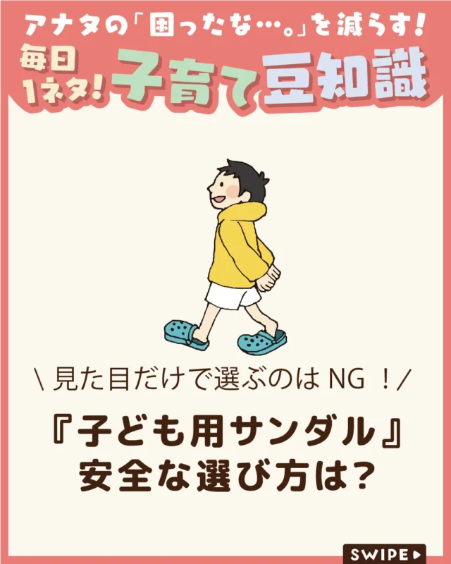 【『子ども用サンダル』安全な選び方は？】

夏になると子ども用サンダルの出番が増えますが、
見た目だけで選ぶのは少し心配です😨💦

実は幼児期の足はまだ発達途中で、
サンダル選びが歩きやすさや転びにくさにも影響します😲

今回は、子どもの足を守るサンダル選びの
ポイントについてご紹介します。

ぜひ参考にしてみてくださいね👶🏻👧🏻👦🏻💕
.
.
꧁————————————————꧂

LEYON公式インスタグラムでは
アイテムやお得情報・子育てについてのコラムを更新中！

check!▷▶@leyon.official
プロフィールから商品詳細ページが確認できます👆

気になる投稿は保存で後からチェック✅
フォロー・いいねお待ちしております💕
꧁————————————————꧂

#子どものサンダル #サンダルの選び方 #サンダル 
#暮らし #子どものいる生活 #育児 #育児中 #育児奮闘中 #育児ママ #育児パパ #育児の悩み #育児を楽しむ #育児グッズ #ベビーグッズ #子どもご飯 #レシピ #子どもの栄養 #野菜不足 #食物繊維 #新型栄養欠乏 #鉄分不足 #鉄分補給 #離乳食 #幼児食 #栄養満点 #タンパク質 #ブレインフード