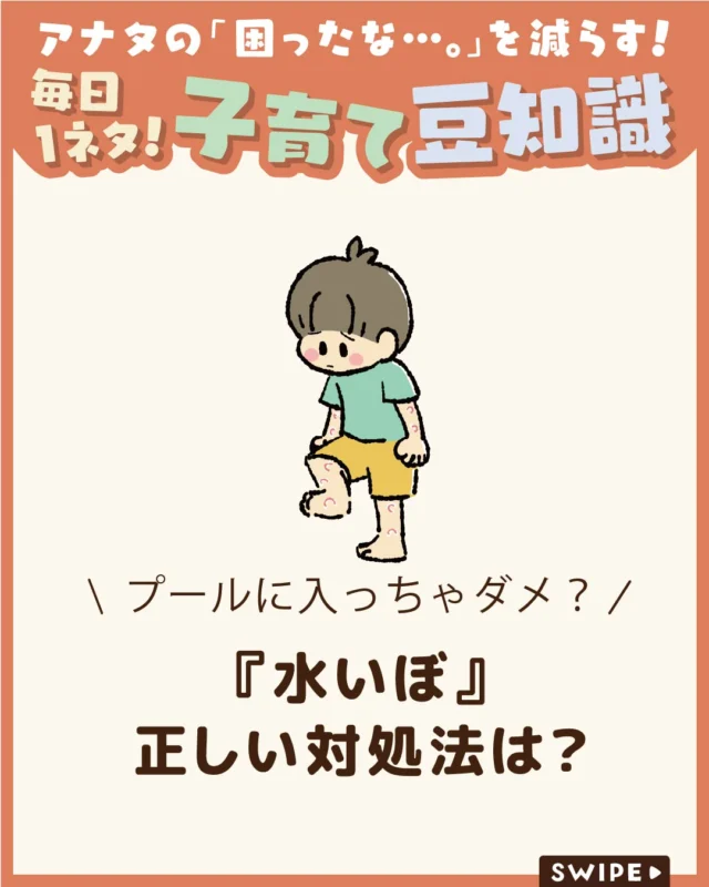 【『図書館』利用ルールとマナー】

子どもの水いぼは、
「取るべき？そのままでいい？」と
迷うことが多い皮膚トラブルです😰

プールに入っていいのか、受診のタイミングはいつかなど、
判断に悩む場面も少なくありません🤔

今回は、水いぼへの基本的な考え方や、
家庭での対応のポイントを解説します。

ぜひ参考にしてみてくださいね👶🏻👧🏻👦🏻💕
.
.
꧁————————————————꧂

LEYON公式インスタグラムでは
アイテムやお得情報・子育てについてのコラムを更新中！

check!▷▶@leyon.official
プロフィールから商品詳細ページが確認できます👆

気になる投稿は保存で後からチェック✅
フォロー・いいねお待ちしております💕
꧁————————————————꧂

#LEYON #子どもの病気 
#水いぼ  #水いぼの対処法 #プール